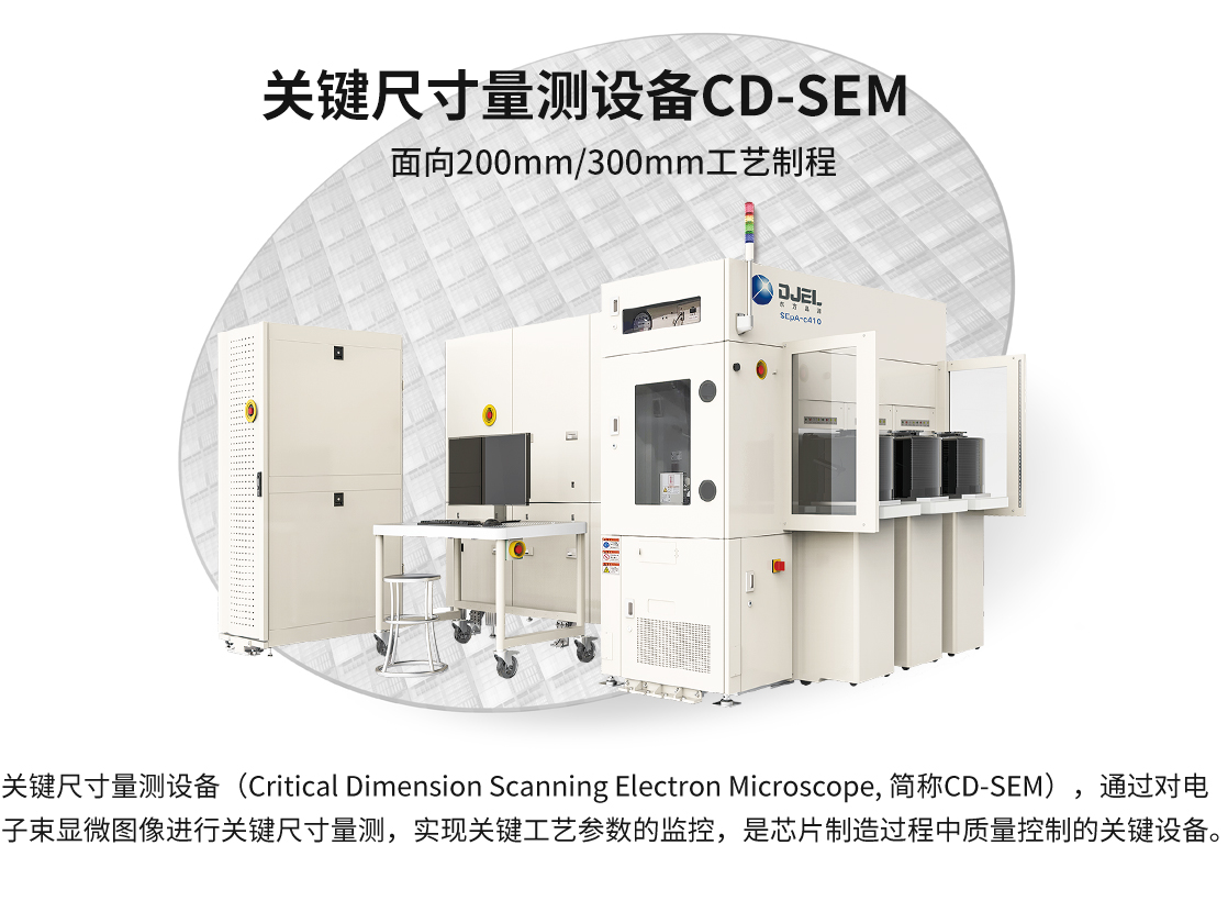 CDSEM1_01.jpg